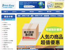 Tablet Screenshot of print-easy.com.hk